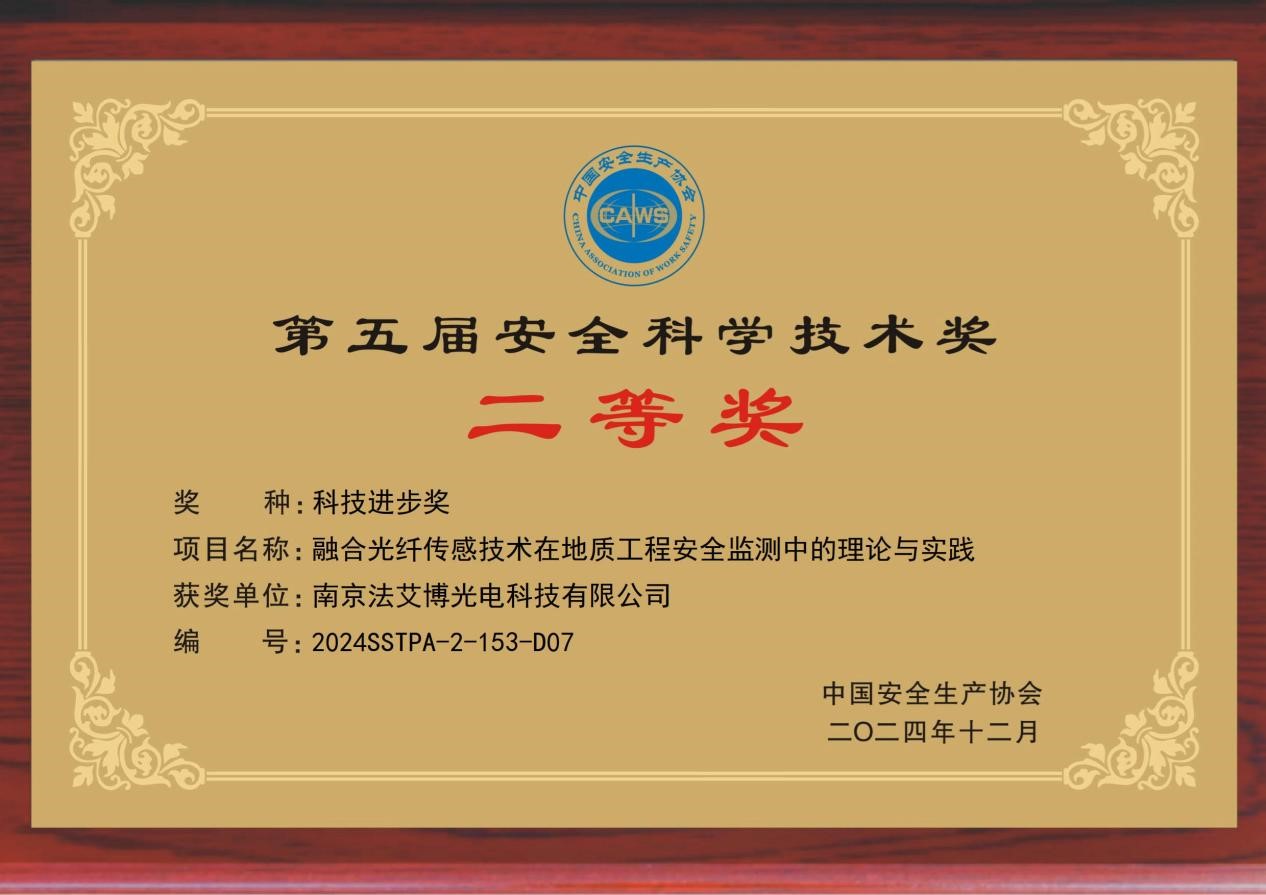 安全科學(xué)技術(shù)獎.jpg 安全科學(xué)技術(shù)獎.jpg